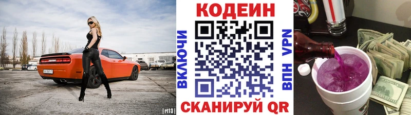 Codein Purple Drank  сколько стоит  Баксан 